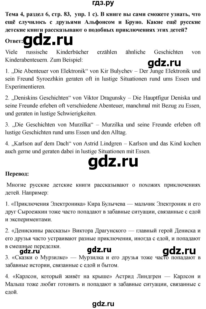 ГДЗ по немецкому языку 6 класс  Бим рабочая тетрадь  страница - 83, Решебник 2023