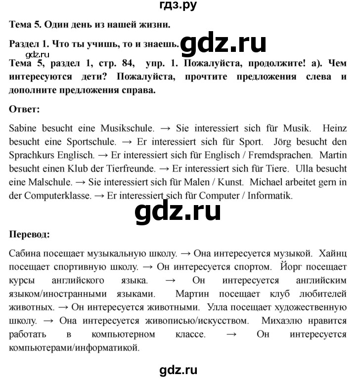 ГДЗ по немецкому языку 6 класс  Бим рабочая тетрадь  страница - 84, Решебник 2023
