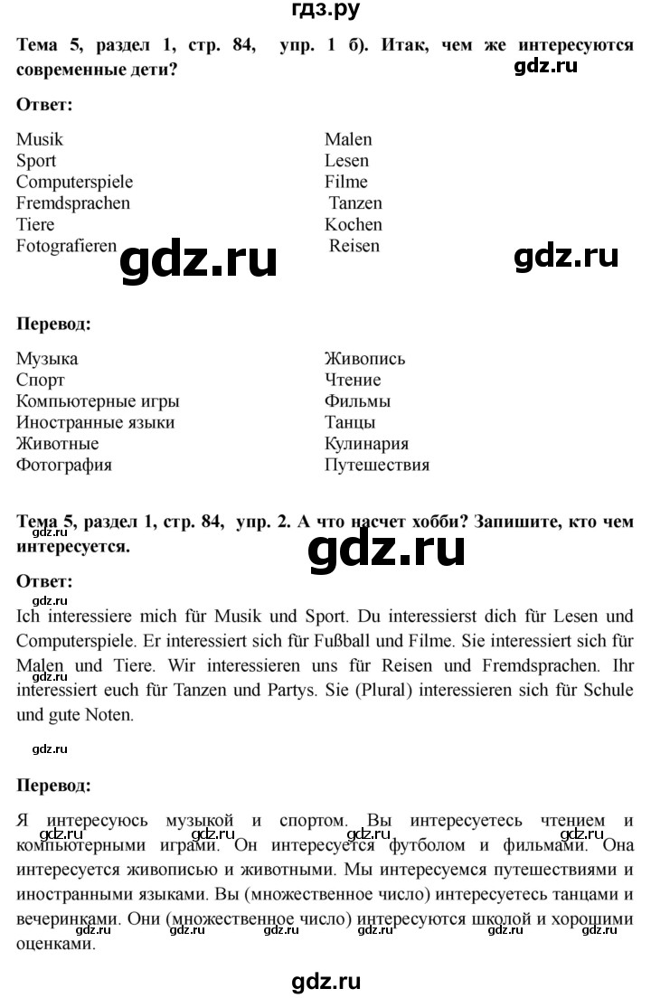 ГДЗ по немецкому языку 6 класс  Бим рабочая тетрадь  страница - 84, Решебник 2023