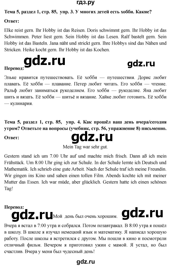 ГДЗ по немецкому языку 6 класс  Бим рабочая тетрадь  страница - 85, Решебник 2023
