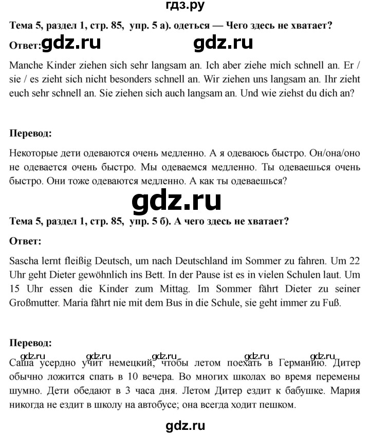 ГДЗ по немецкому языку 6 класс  Бим рабочая тетрадь  страница - 85, Решебник 2023