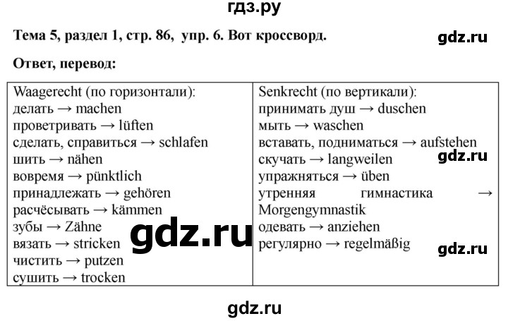 ГДЗ по немецкому языку 6 класс  Бим рабочая тетрадь  страница - 86, Решебник 2023