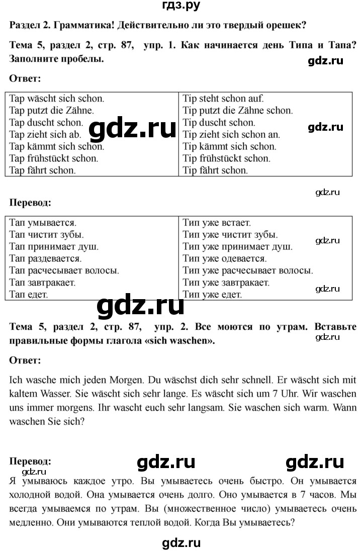 ГДЗ по немецкому языку 6 класс  Бим рабочая тетрадь  страница - 87, Решебник 2023