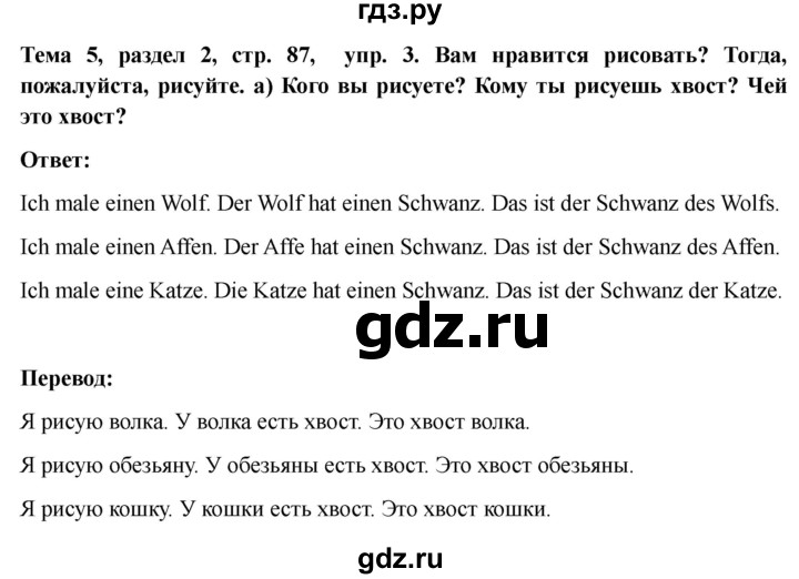 ГДЗ по немецкому языку 6 класс  Бим рабочая тетрадь  страница - 87, Решебник 2023
