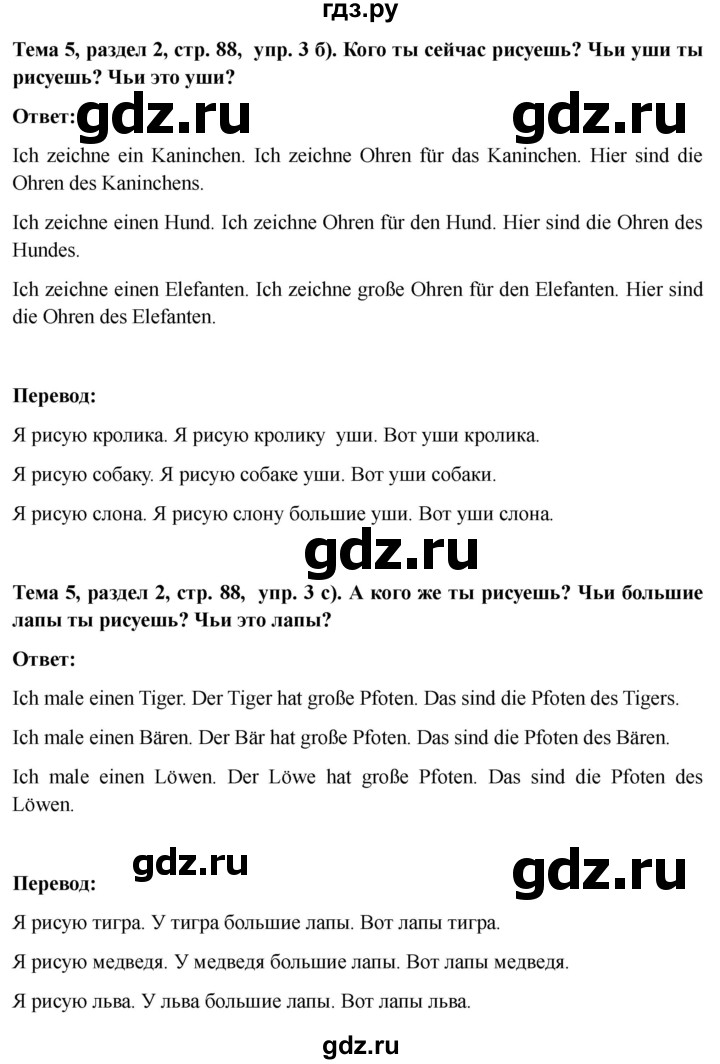 ГДЗ по немецкому языку 6 класс  Бим рабочая тетрадь  страница - 88, Решебник 2023