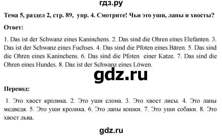 ГДЗ по немецкому языку 6 класс  Бим рабочая тетрадь  страница - 89, Решебник 2023