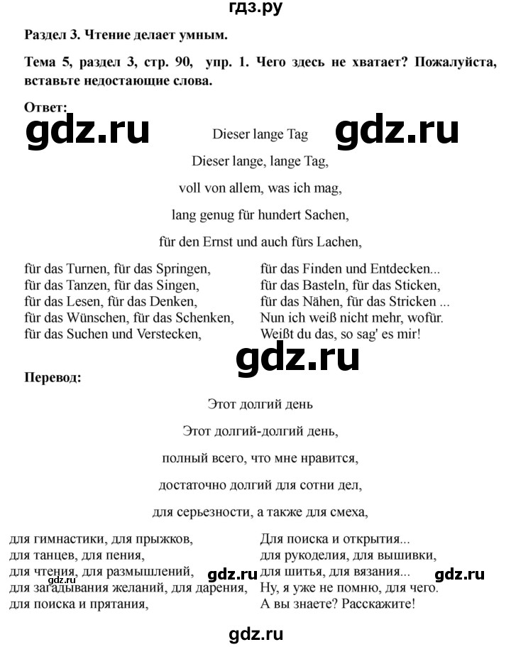 ГДЗ по немецкому языку 6 класс  Бим рабочая тетрадь  страница - 90, Решебник 2023