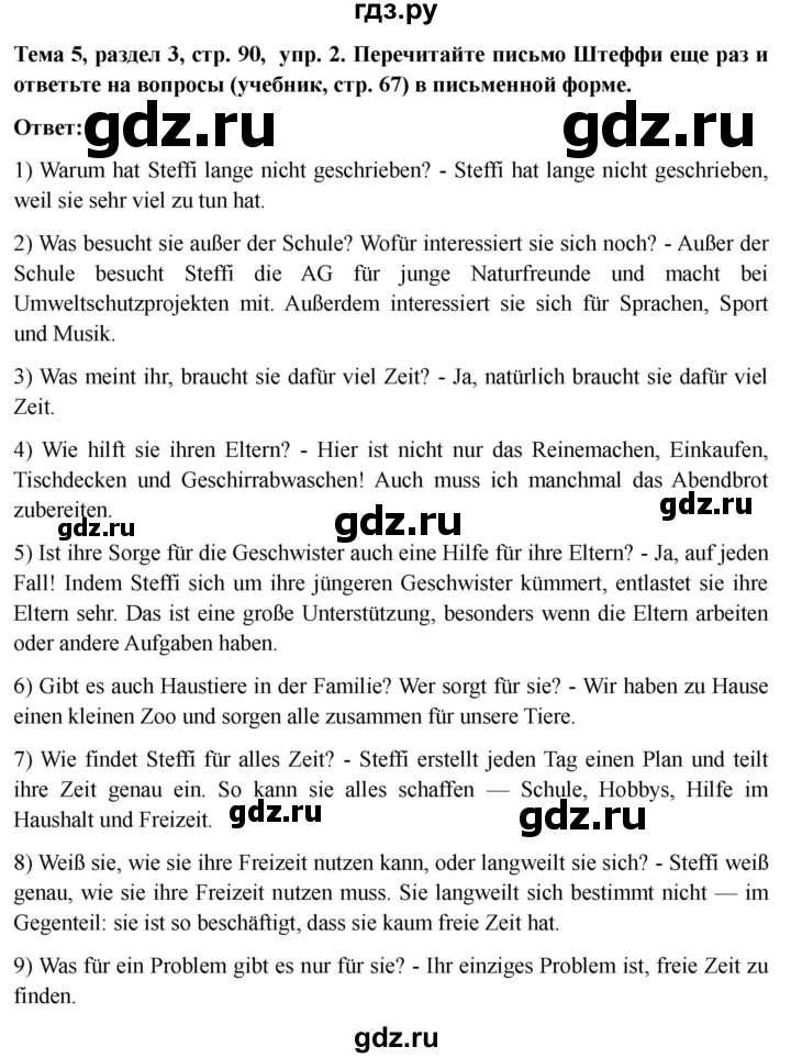 ГДЗ по немецкому языку 6 класс  Бим рабочая тетрадь  страница - 90, Решебник 2023
