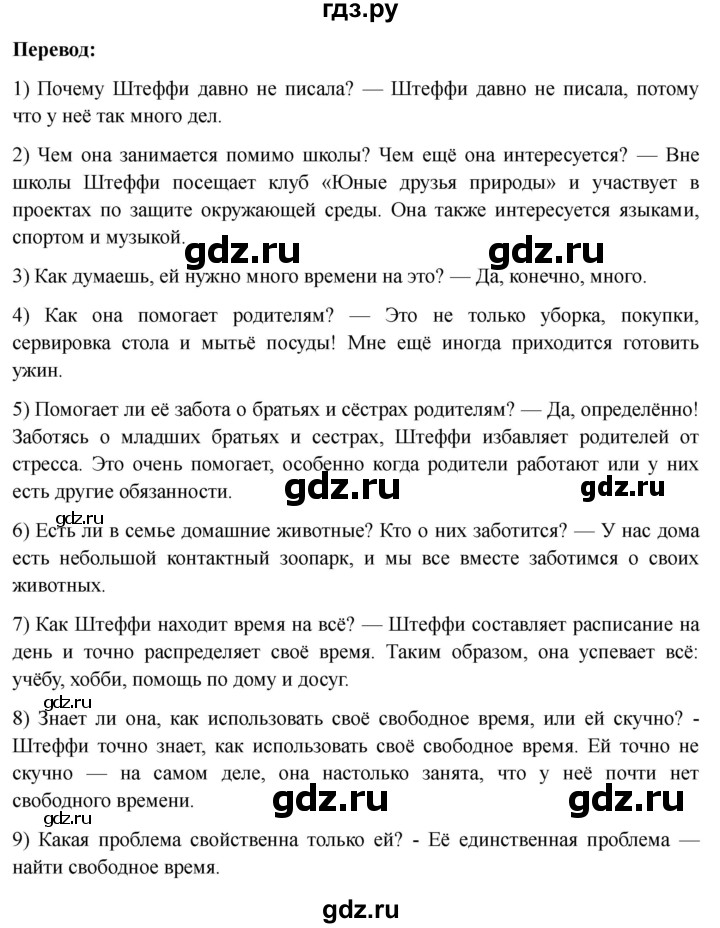 ГДЗ по немецкому языку 6 класс  Бим рабочая тетрадь  страница - 90, Решебник 2023