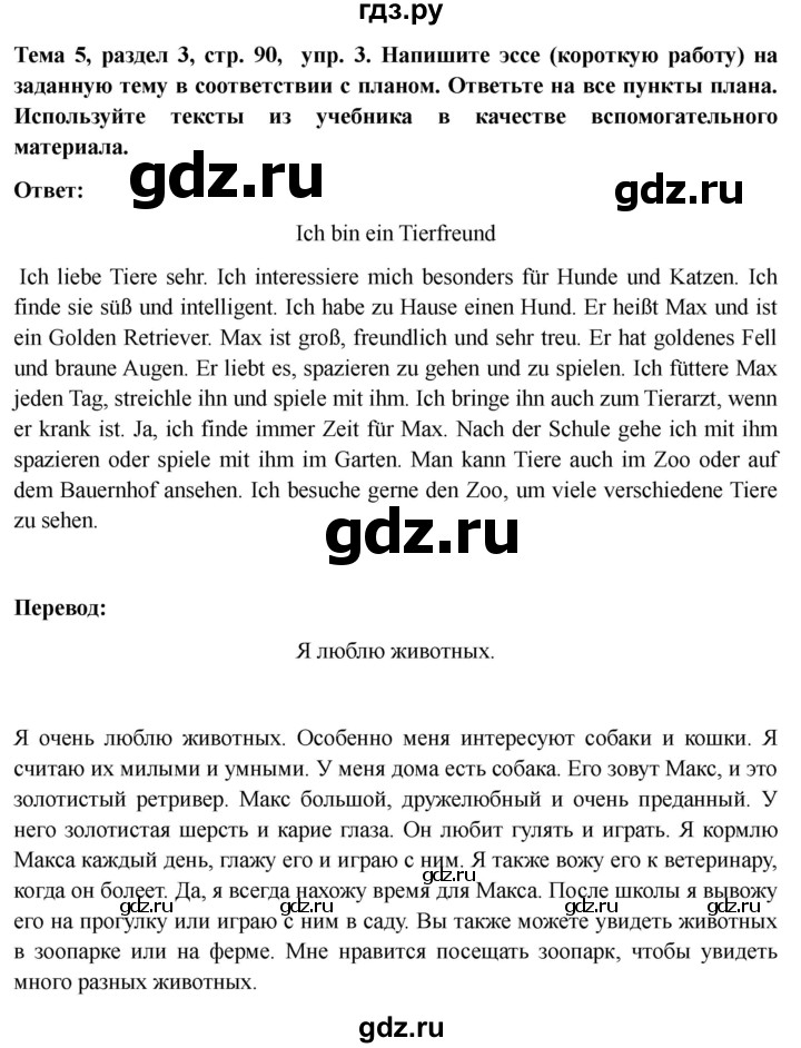 ГДЗ по немецкому языку 6 класс  Бим рабочая тетрадь  страница - 90, Решебник 2023