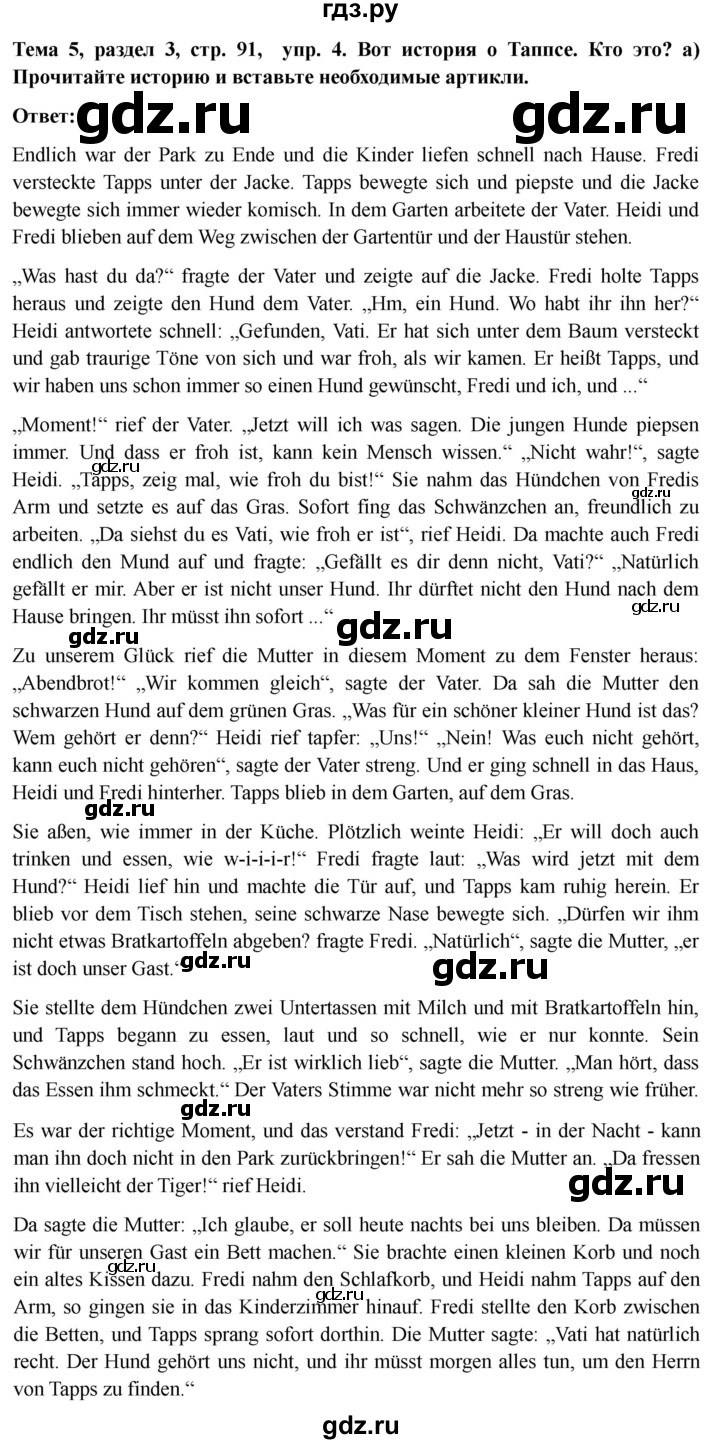 ГДЗ по немецкому языку 6 класс  Бим рабочая тетрадь  страница - 91, Решебник 2023