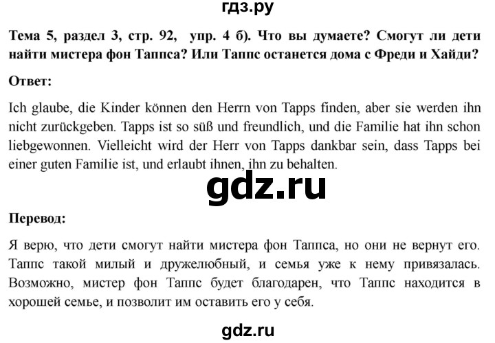 ГДЗ по немецкому языку 6 класс  Бим рабочая тетрадь  страница - 92, Решебник 2023
