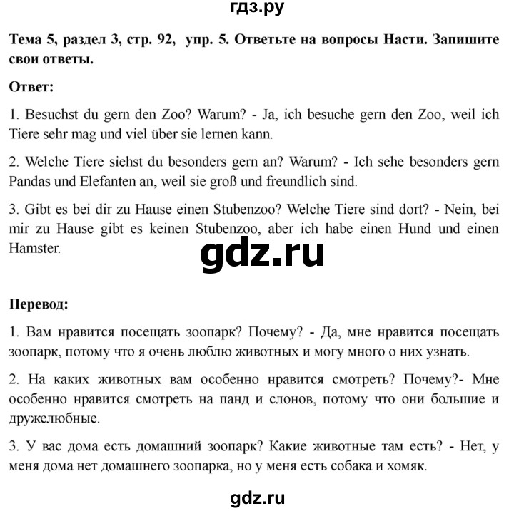 ГДЗ по немецкому языку 6 класс  Бим рабочая тетрадь  страница - 92, Решебник 2023
