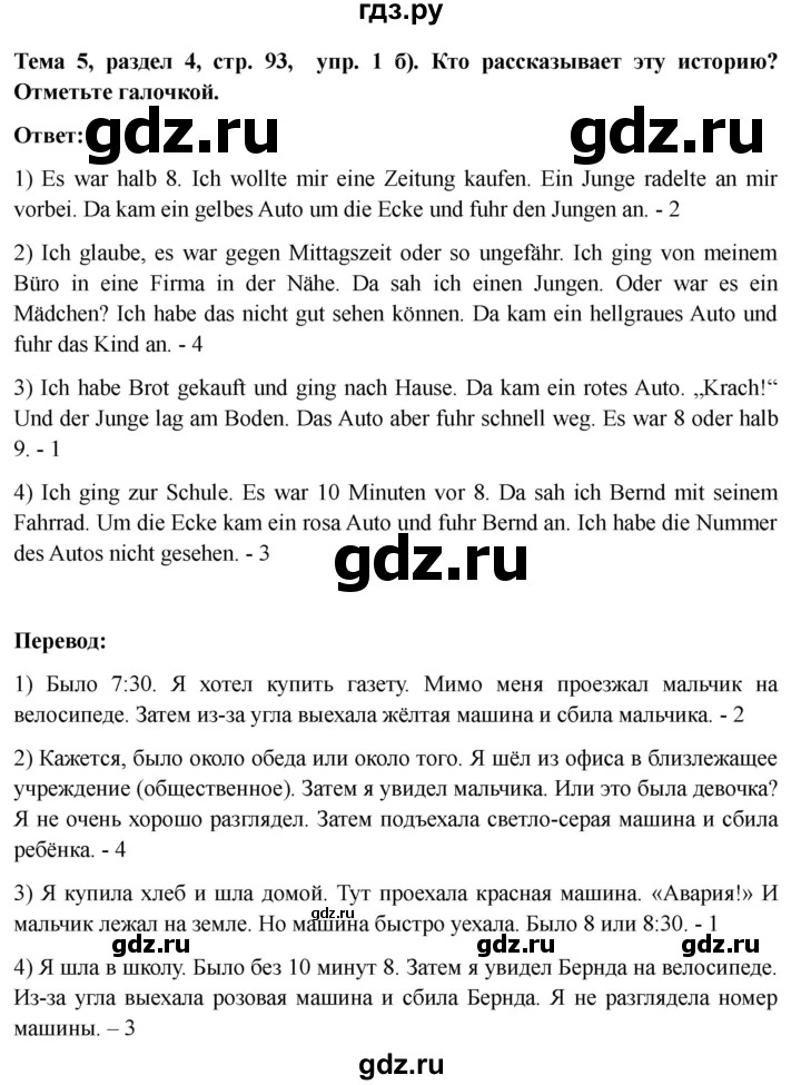 ГДЗ по немецкому языку 6 класс  Бим рабочая тетрадь  страница - 93, Решебник 2023