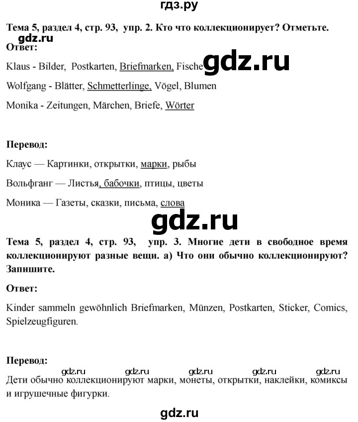 ГДЗ по немецкому языку 6 класс  Бим рабочая тетрадь  страница - 93, Решебник 2023