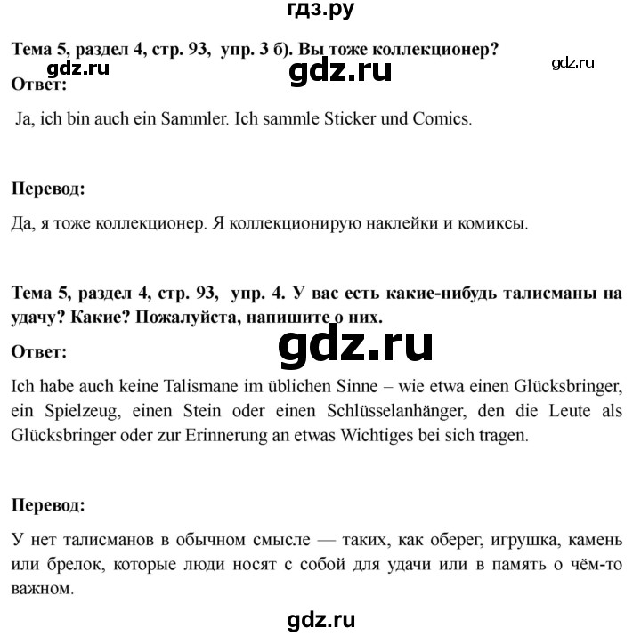 ГДЗ по немецкому языку 6 класс  Бим рабочая тетрадь  страница - 93, Решебник 2023