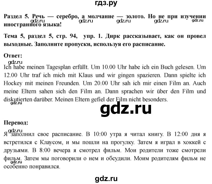 ГДЗ по немецкому языку 6 класс  Бим рабочая тетрадь  страница - 94, Решебник 2023