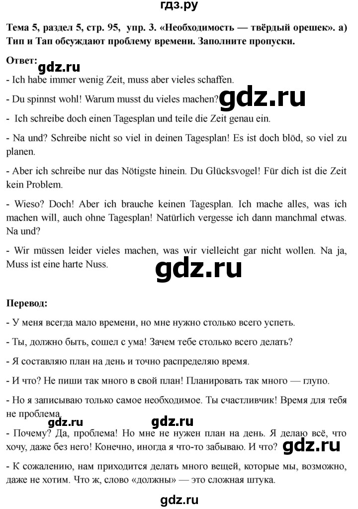 ГДЗ по немецкому языку 6 класс  Бим рабочая тетрадь  страница - 95, Решебник 2023