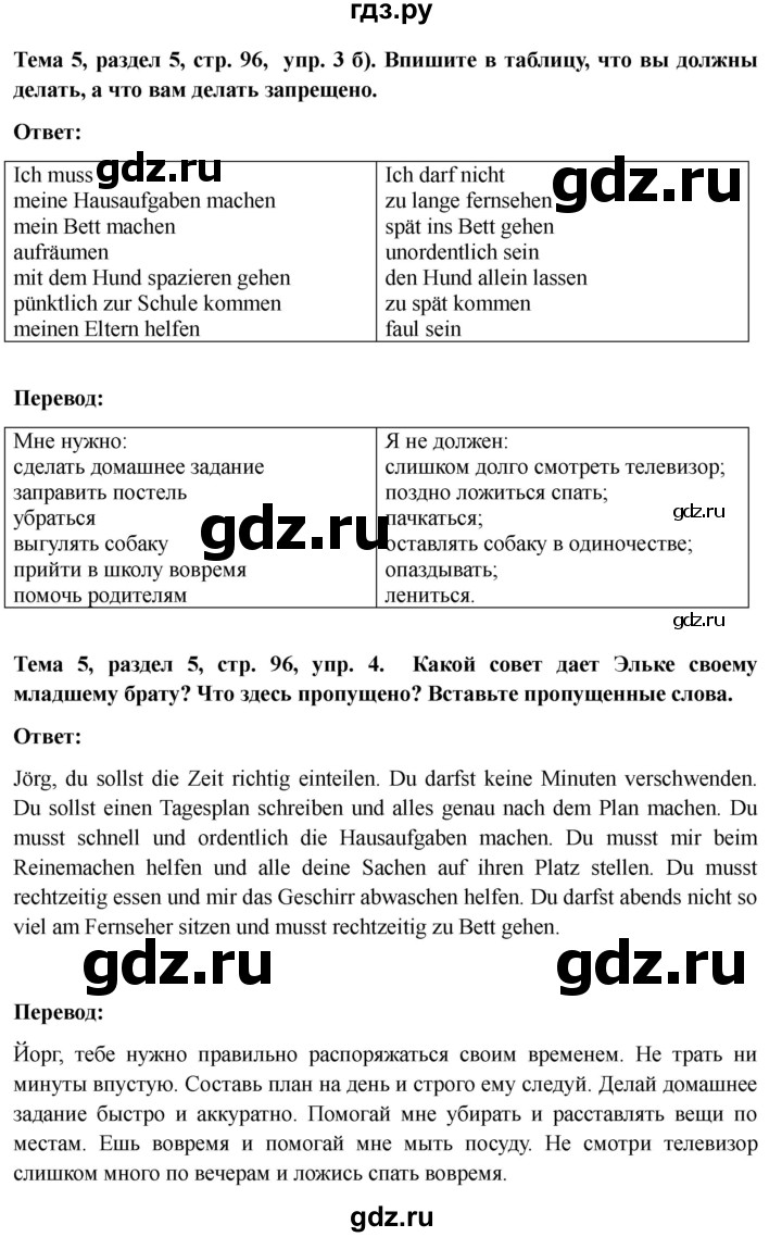 ГДЗ по немецкому языку 6 класс  Бим рабочая тетрадь  страница - 96, Решебник 2023
