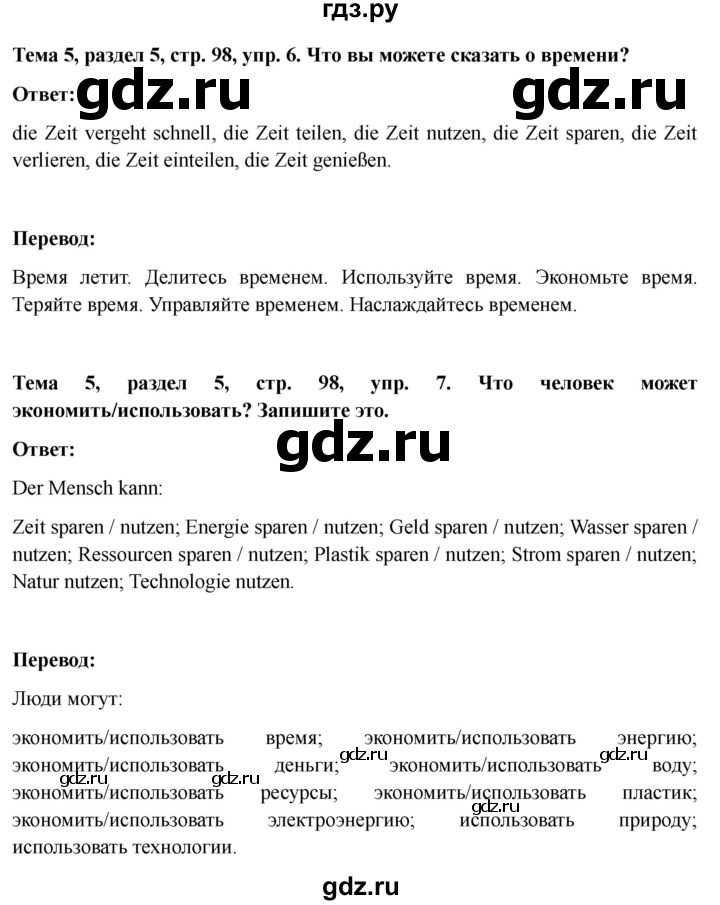 ГДЗ по немецкому языку 6 класс  Бим рабочая тетрадь  страница - 98, Решебник 2023