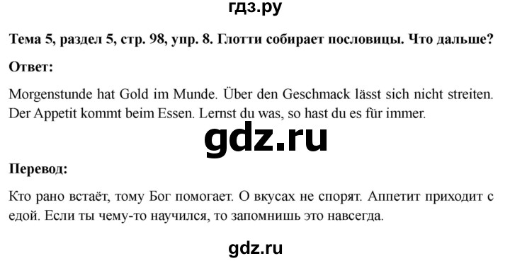 ГДЗ по немецкому языку 6 класс  Бим рабочая тетрадь  страница - 98, Решебник 2023