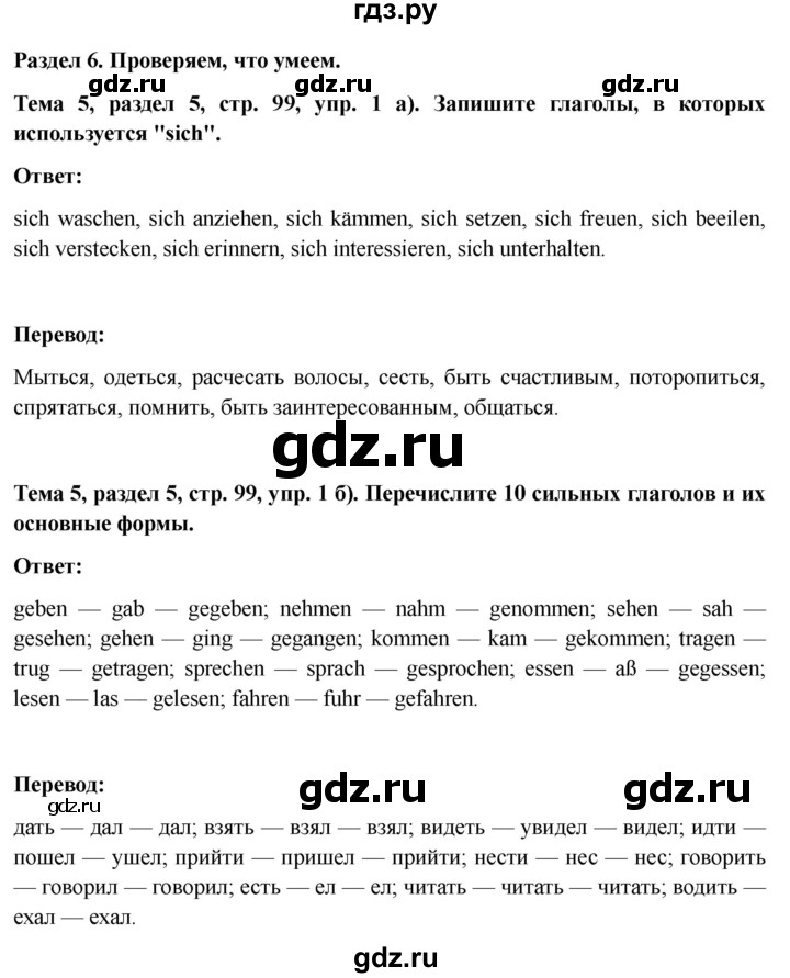 ГДЗ по немецкому языку 6 класс  Бим рабочая тетрадь  страница - 99, Решебник 2023