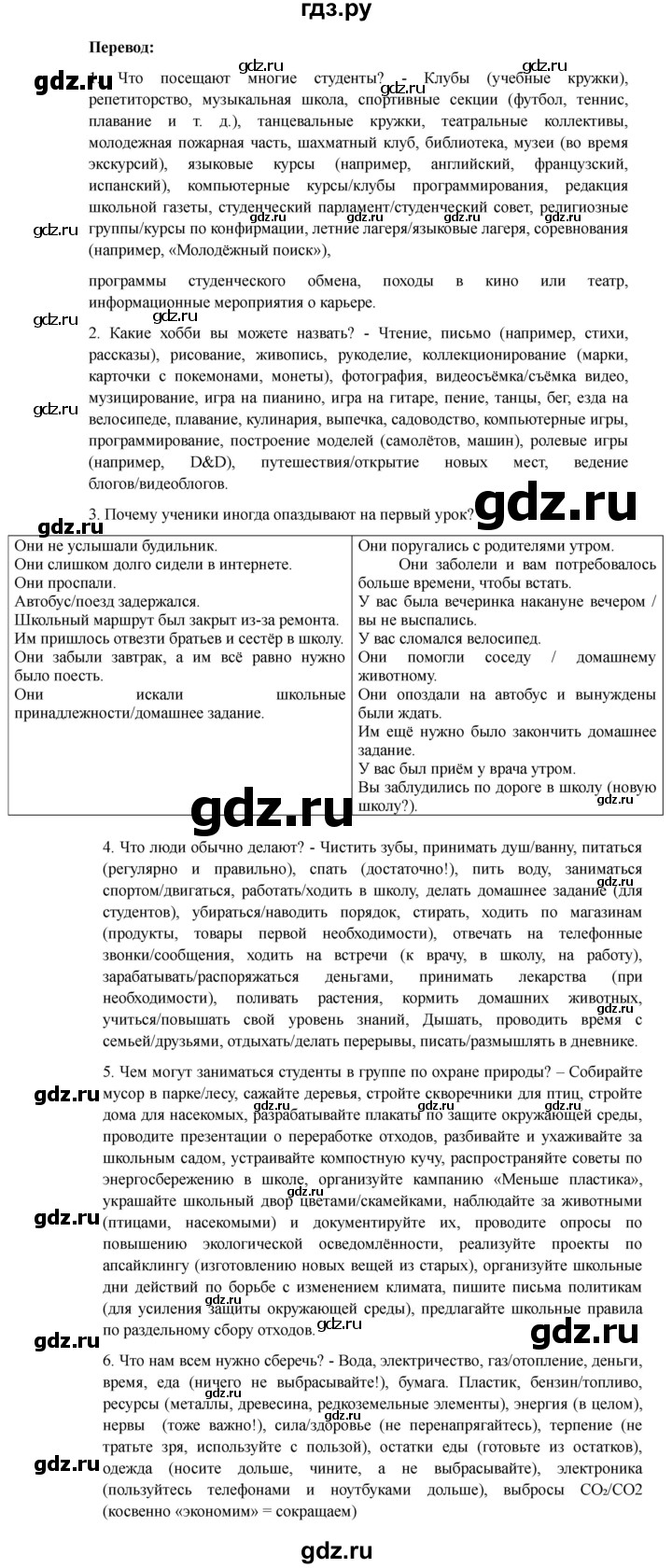 ГДЗ по немецкому языку 6 класс  Бим рабочая тетрадь  страница - 99, Решебник 2023