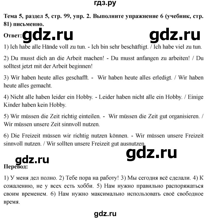 ГДЗ по немецкому языку 6 класс  Бим рабочая тетрадь  страница - 99, Решебник 2023