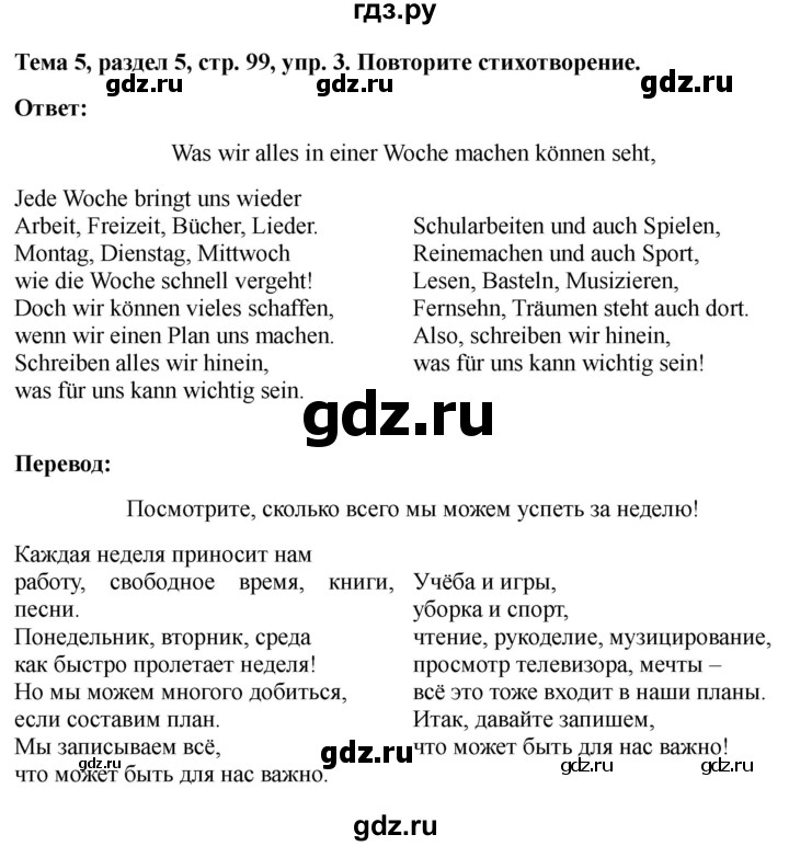 ГДЗ по немецкому языку 6 класс  Бим рабочая тетрадь  страница - 99, Решебник 2023