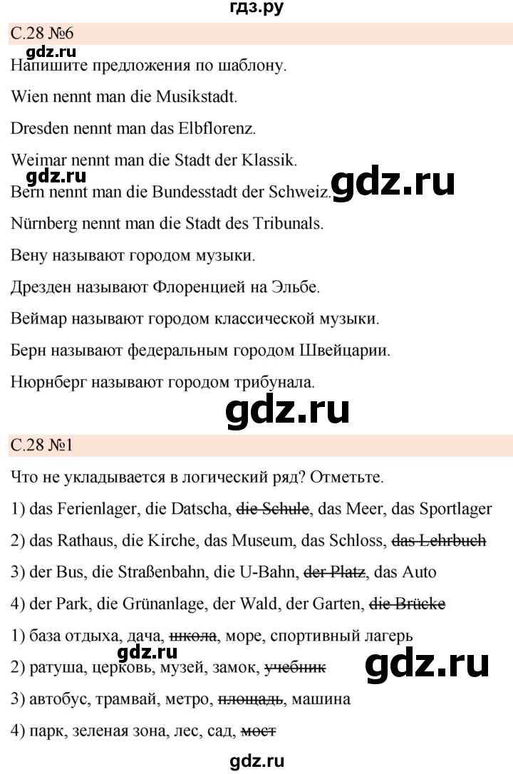ГДЗ по немецкому языку 7 класс  Бим рабочая тетрадь  страница - 28, Решебник 2023