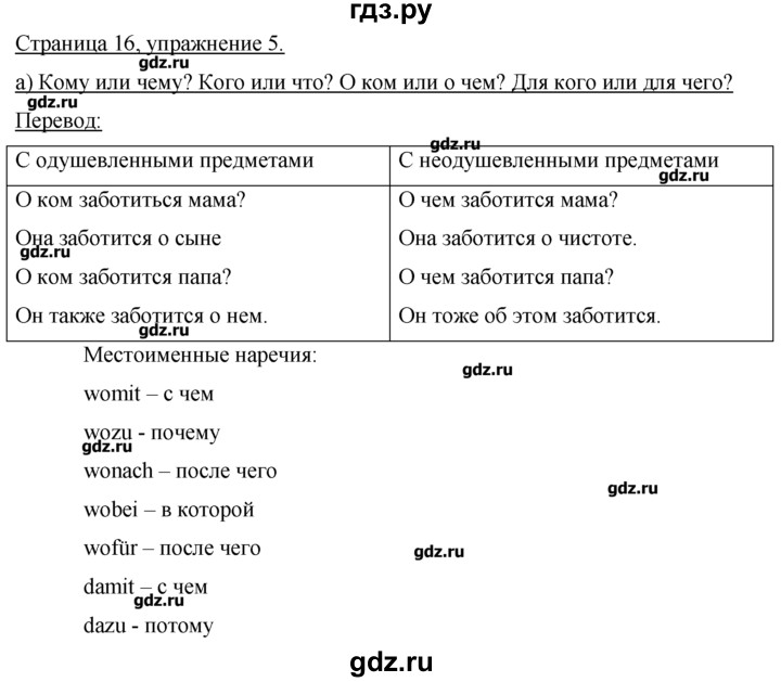 ГДЗ по немецкому языку 7 класс  Бим рабочая тетрадь  страница - 16, Решебник