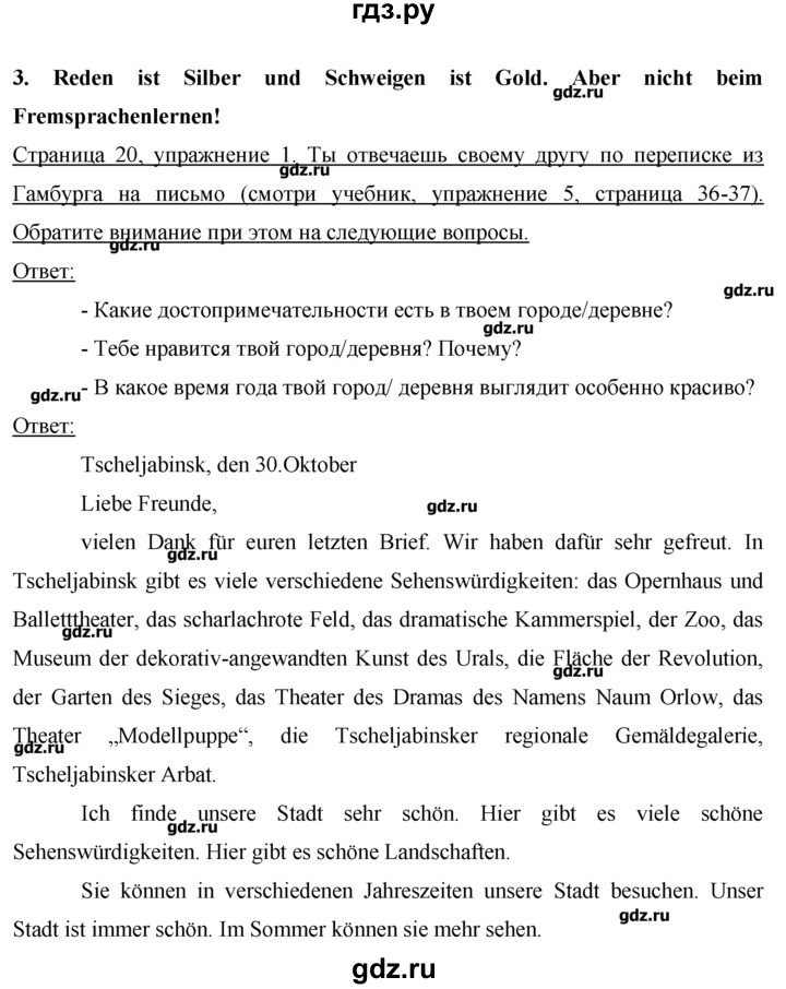 ГДЗ Страница 20 Немецкий Язык 7 Класс Рабочая Тетрадь Бим, Садомова