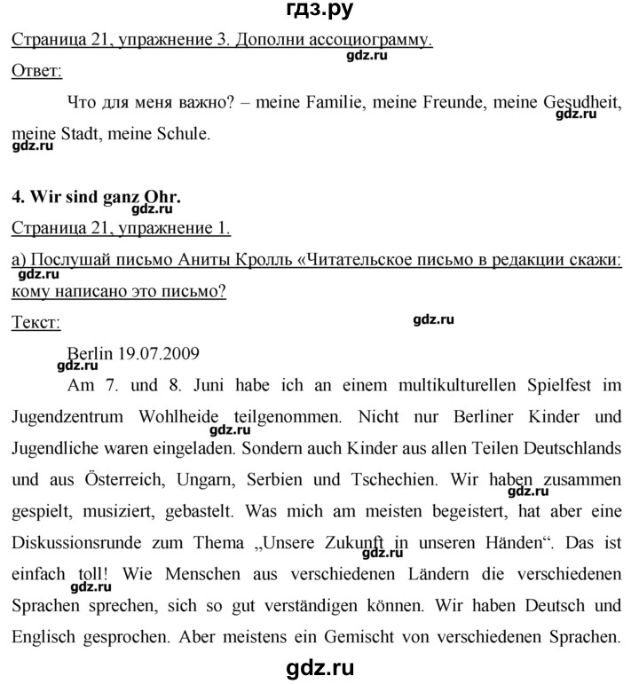 ГДЗ Страница 21 Немецкий Язык 7 Класс Рабочая Тетрадь Бим, Садомова