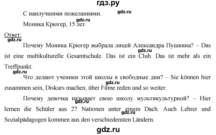 ГДЗ по немецкому языку 7 класс  Бим рабочая тетрадь  страница - 21, Решебник