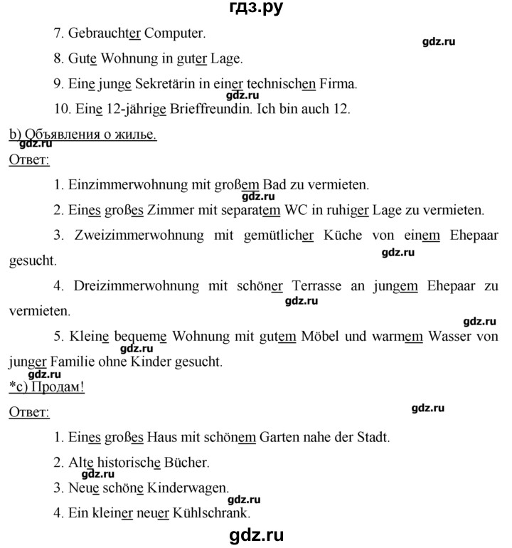ГДЗ по немецкому языку 7 класс  Бим рабочая тетрадь  страница - 23, Решебник