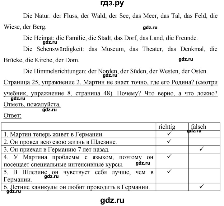 ГДЗ по немецкому языку 7 класс  Бим рабочая тетрадь  страница - 25, Решебник