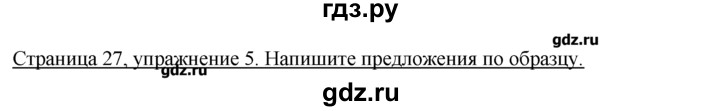 ГДЗ по немецкому языку 7 класс  Бим рабочая тетрадь  страница - 27, Решебник