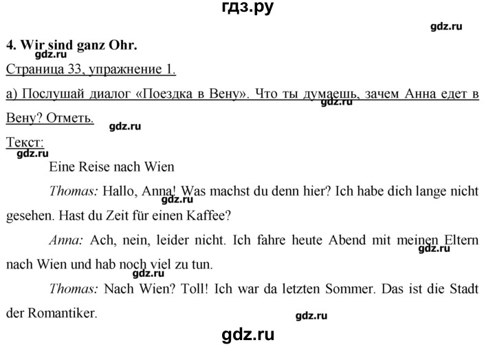 ГДЗ по немецкому языку 7 класс  Бим рабочая тетрадь  страница - 33, Решебник