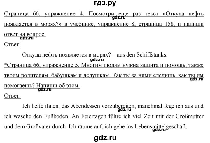 ГДЗ по немецкому языку 7 класс  Бим рабочая тетрадь  страница - 66, Решебник