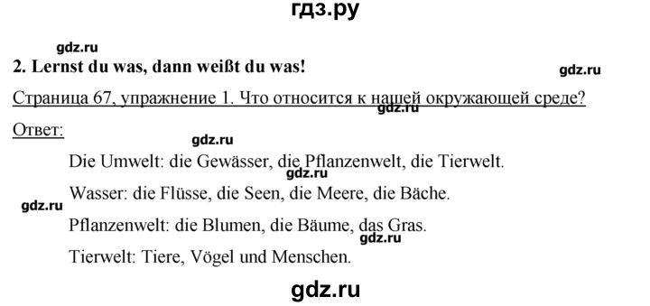 ГДЗ по немецкому языку 7 класс  Бим рабочая тетрадь  страница - 67, Решебник