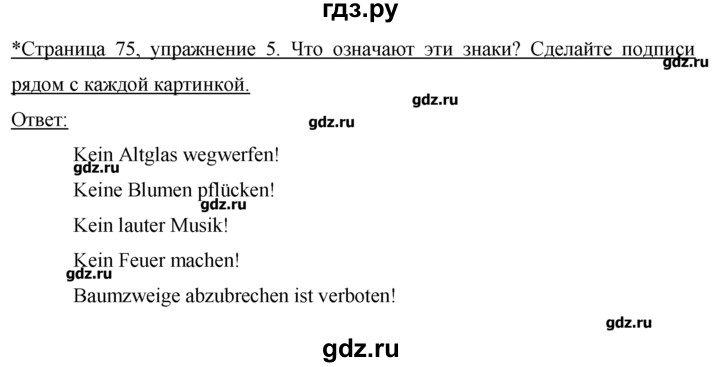 ГДЗ по немецкому языку 7 класс  Бим рабочая тетрадь  страница - 75, Решебник