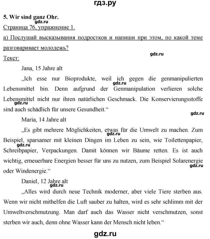 ГДЗ по немецкому языку 7 класс  Бим рабочая тетрадь  страница - 76, Решебник