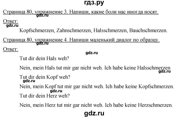 ГДЗ по немецкому языку 7 класс  Бим рабочая тетрадь  страница - 80, Решебник