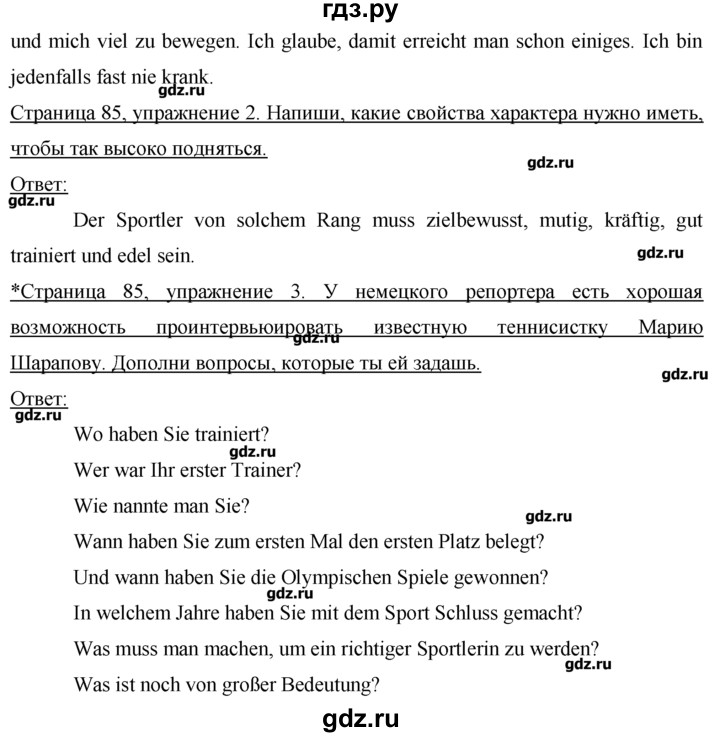 ГДЗ по немецкому языку 7 класс  Бим рабочая тетрадь  страница - 85, Решебник