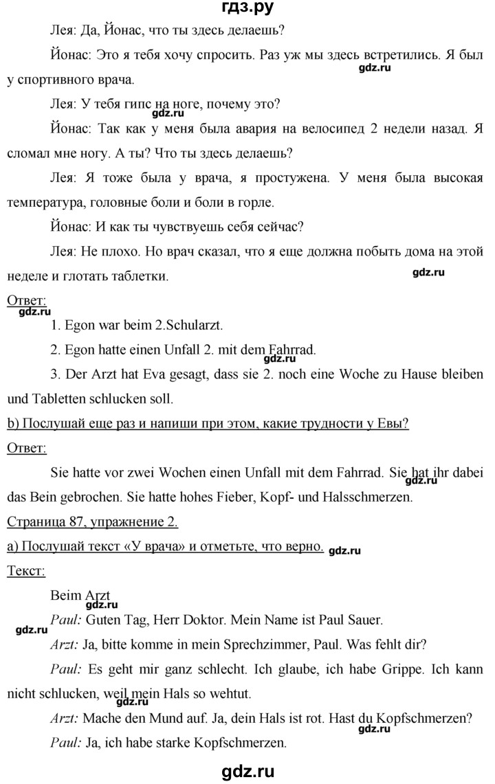 ГДЗ по немецкому языку 7 класс  Бим рабочая тетрадь  страница - 87, Решебник