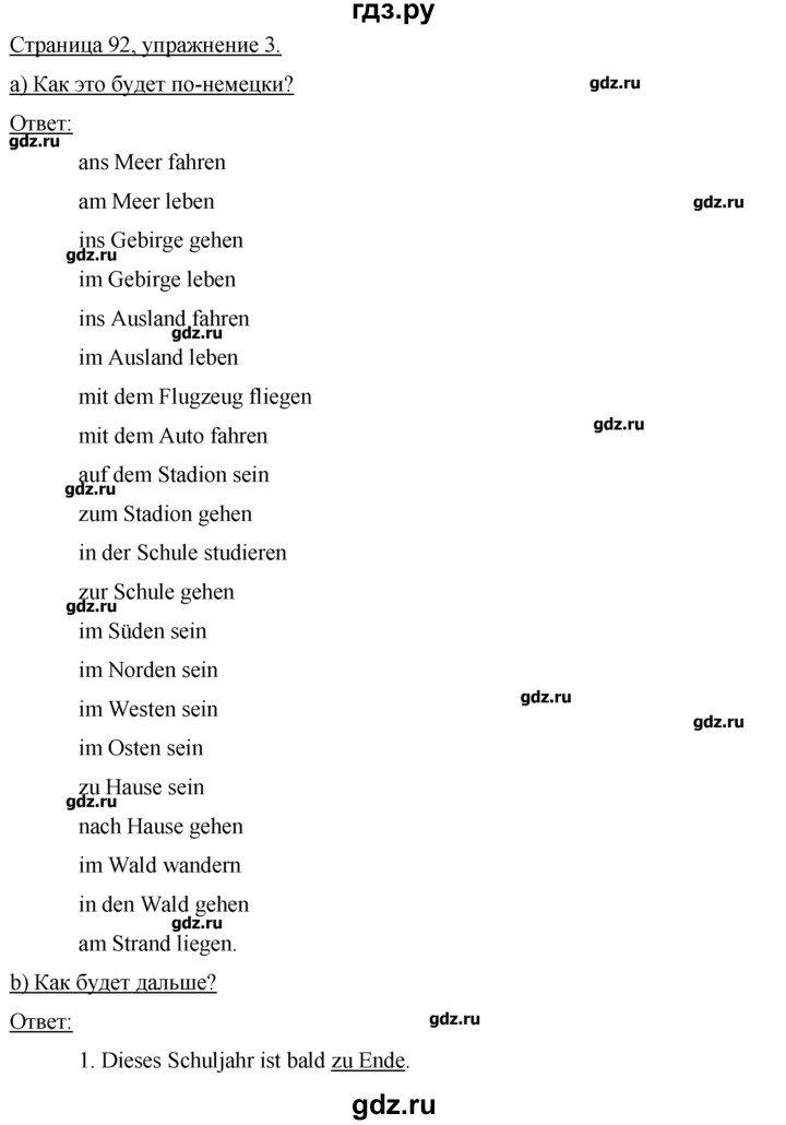 ГДЗ по немецкому языку 7 класс  Бим рабочая тетрадь  страница - 92, Решебник