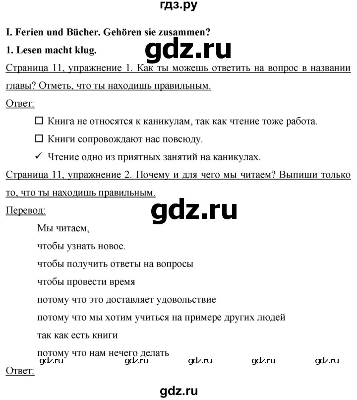 ГДЗ по немецкому языку 9 класс  Бим рабочая тетрадь  страница - 11, Решебник №1