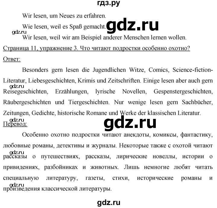ГДЗ по немецкому языку 9 класс  Бим рабочая тетрадь  страница - 11, Решебник №1