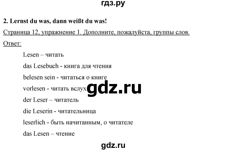 ГДЗ по немецкому языку 9 класс  Бим рабочая тетрадь  страница - 12, Решебник №1