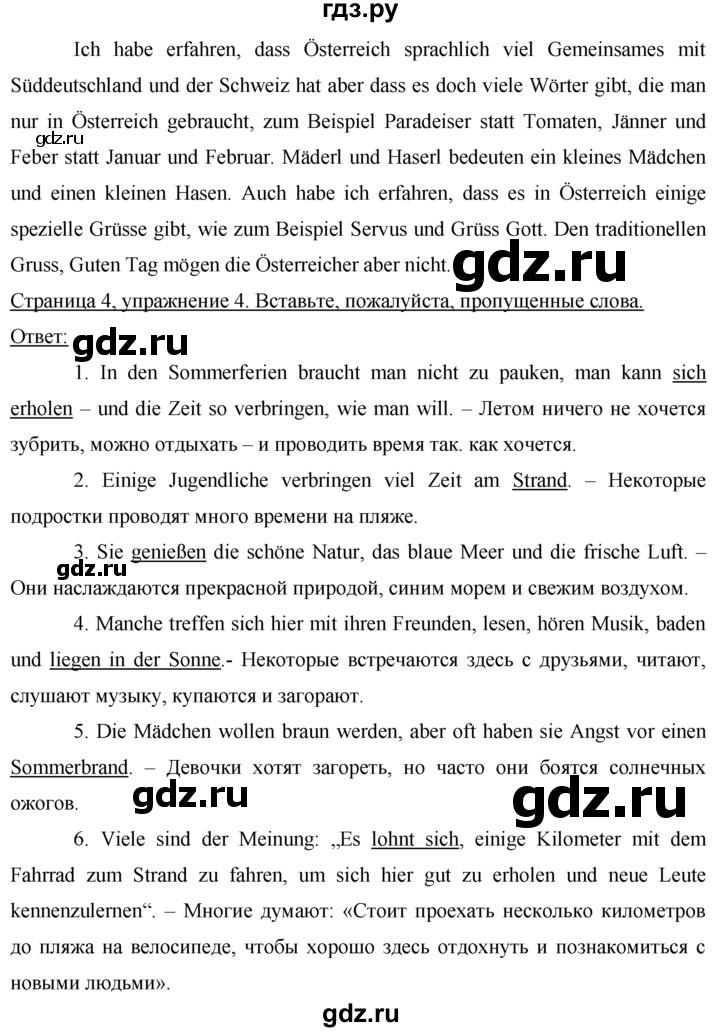 ГДЗ по немецкому языку 9 класс  Бим рабочая тетрадь  страница - 4, Решебник №1